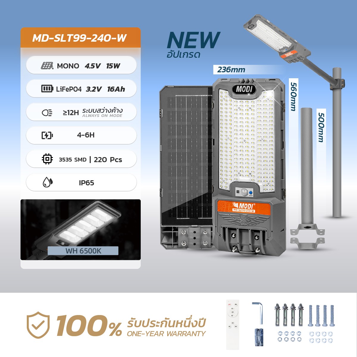 240W MD-SLT99 Solar Street Light – Powerful Illumination
